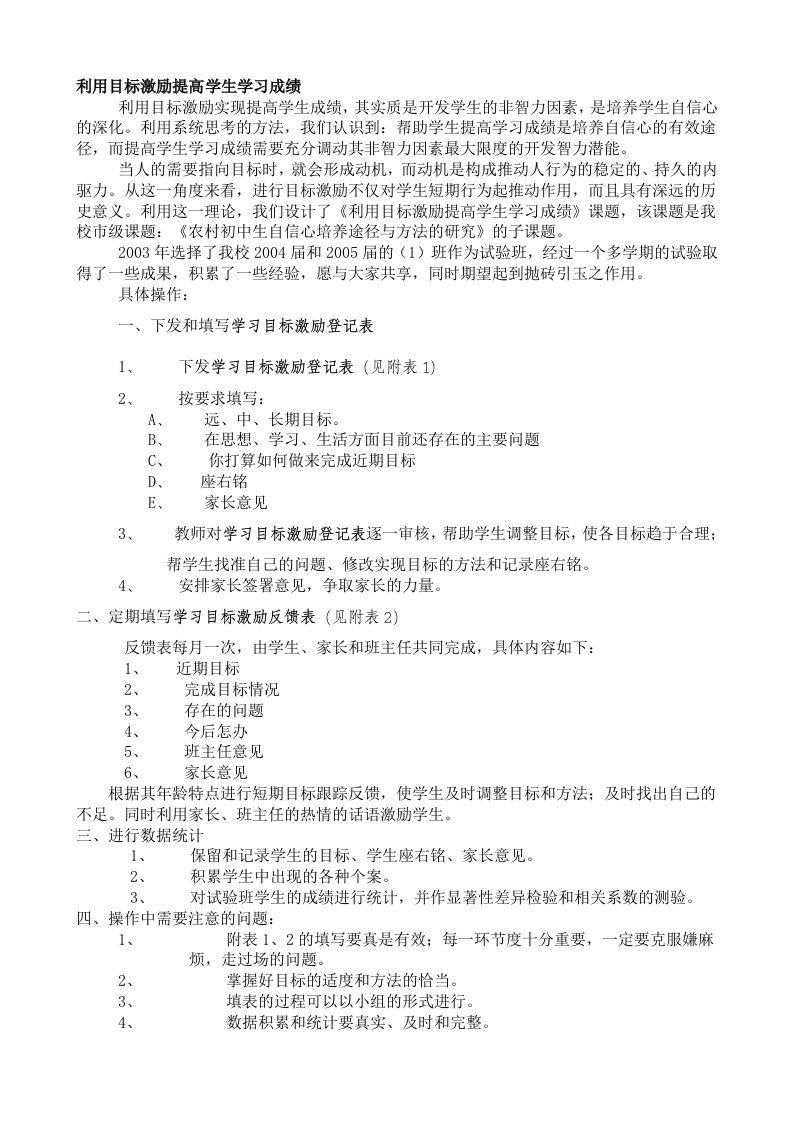 利用目标激励提高学生学习成绩