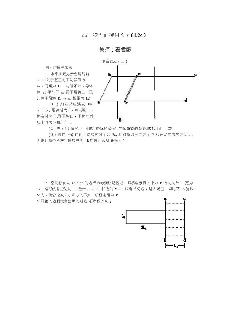 高二物理面授讲义04