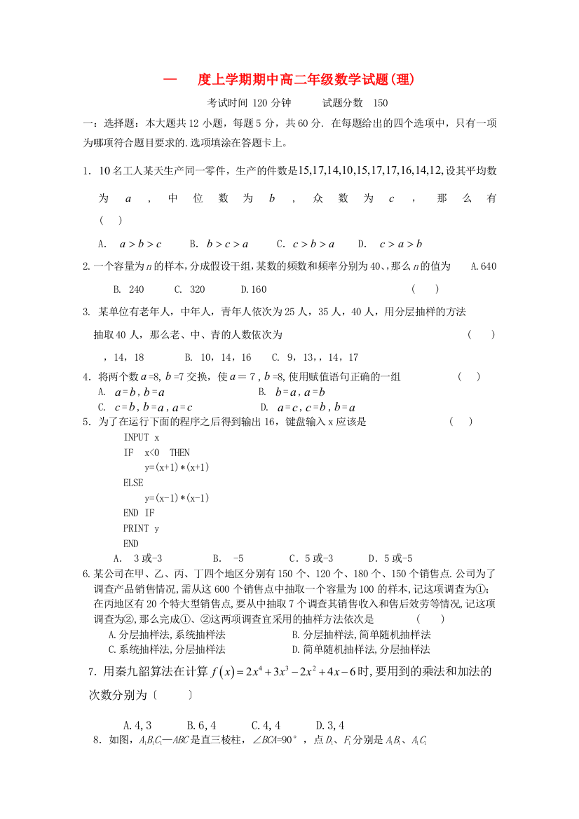 （整理版）上学期期中高二年级数学试题(理)