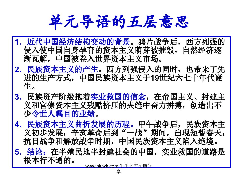 必修二第三单元中国近代经济结构的变动第一轮复习课件