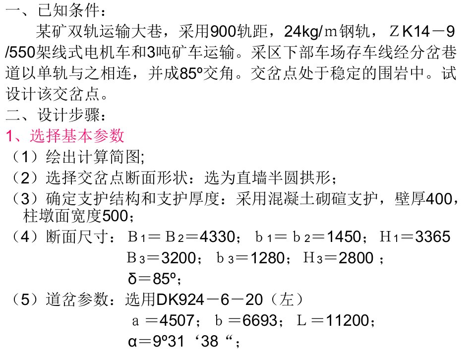 巷道交岔点设计示例2