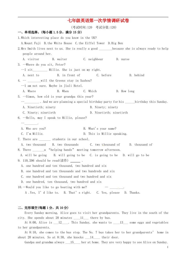 江苏省盐城市响水县老舍中学七级英语下学期第一次学情调研试题