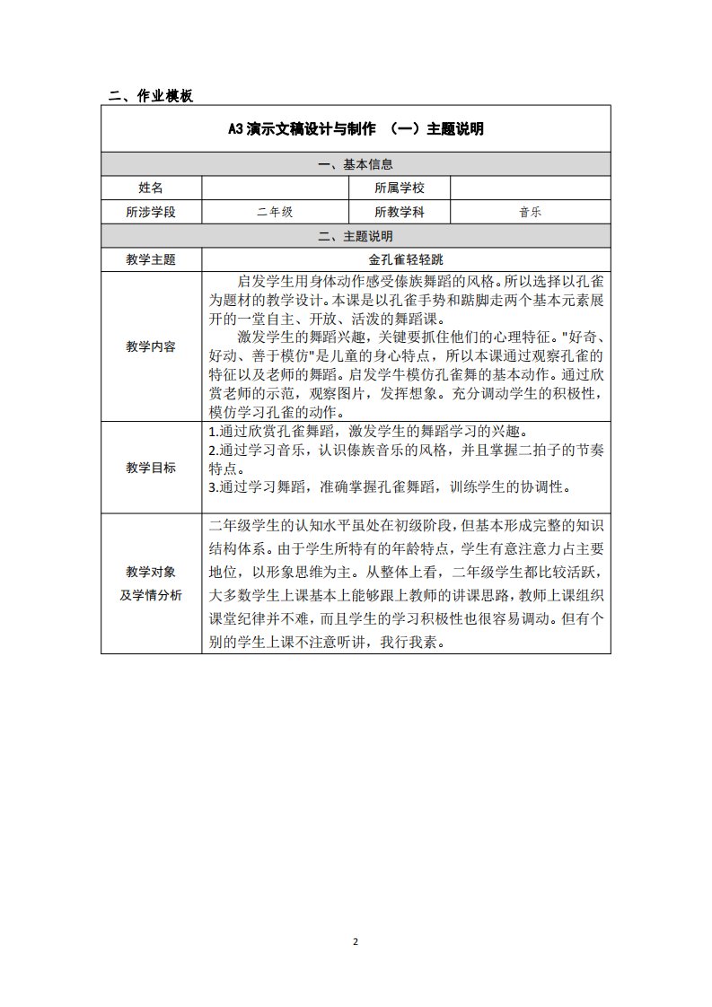 二年级音乐A3演示文稿设计与制作《金孔雀轻轻跳》