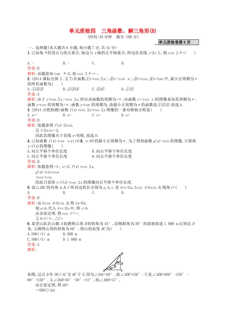 高优指导高考数学一轮复习