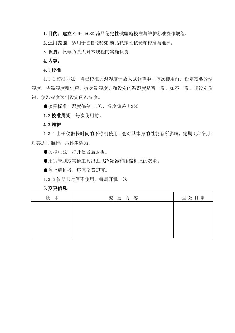 药品稳定性试验箱校准与维护规程