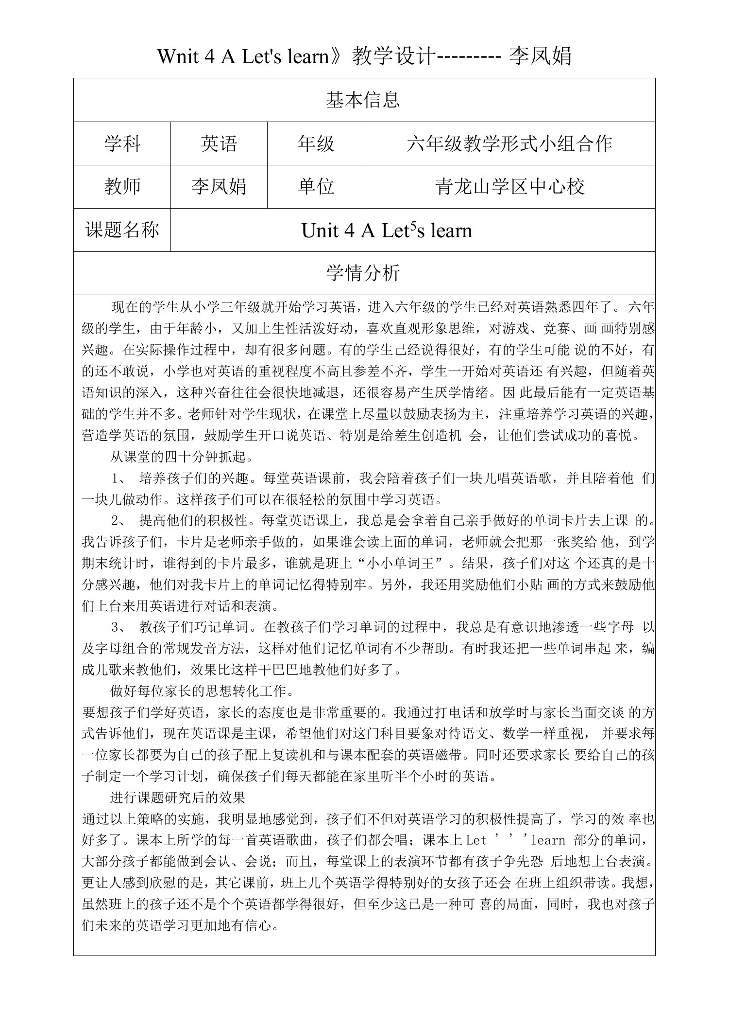 教学设计教案模板李凤娟