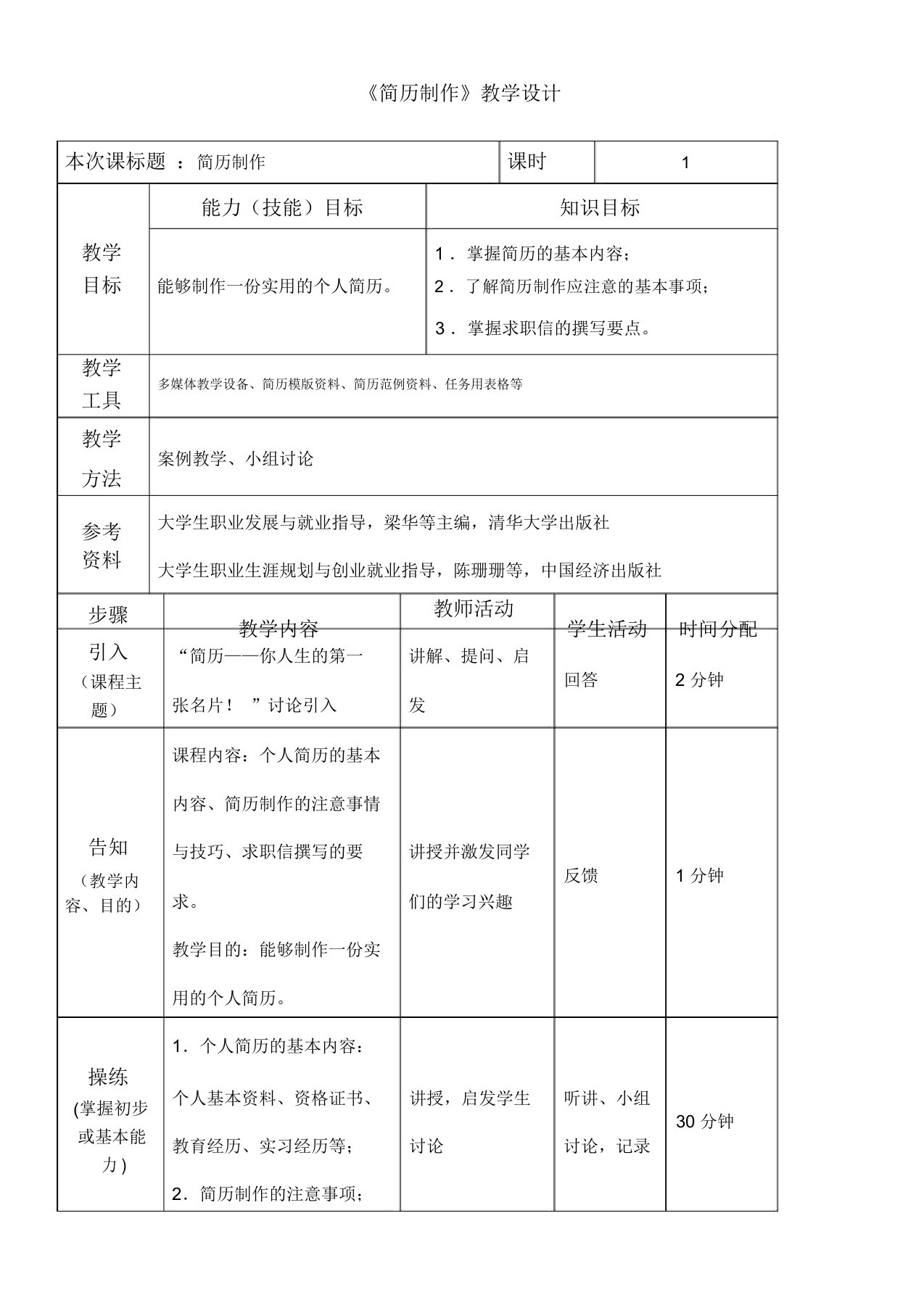 教案简历制作