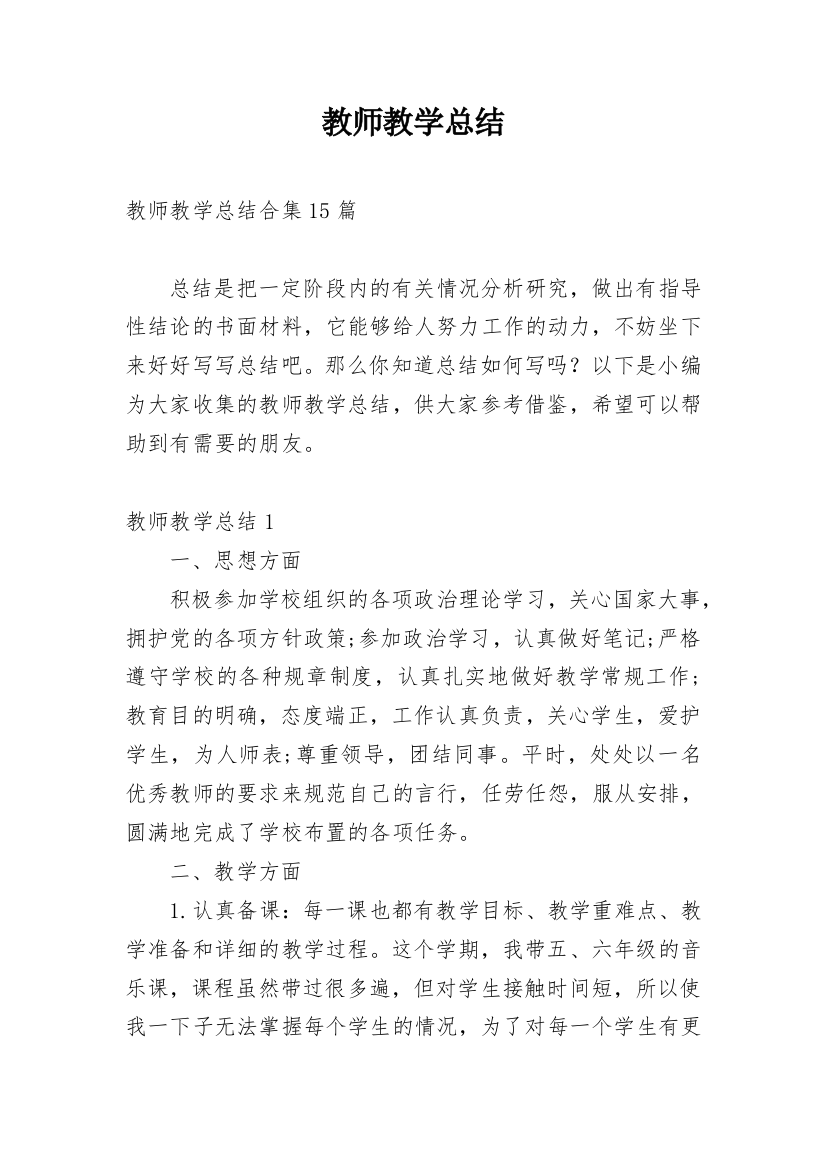 教师教学总结_92