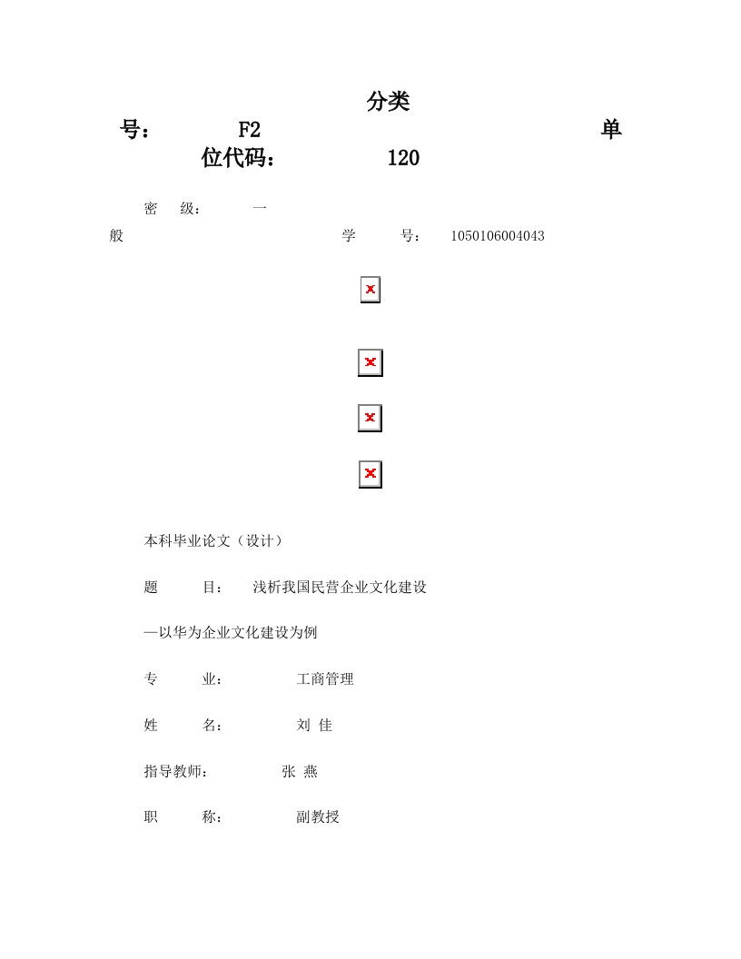 刘佳论文5稿(1)