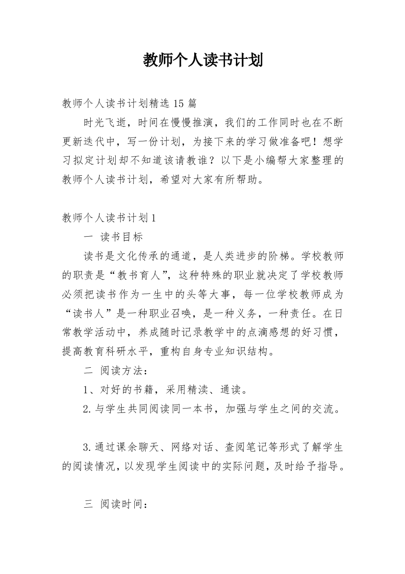 教师个人读书计划_21