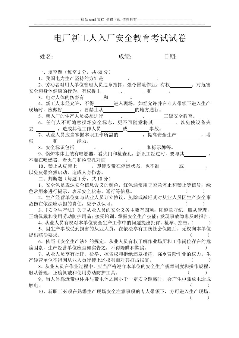 电厂新工人入厂安全教育考试试卷