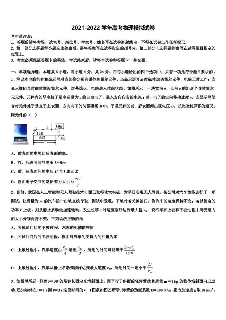 2021-2022学年云南省澜沧县民族中学高三第一次调研测试物理试卷含解析