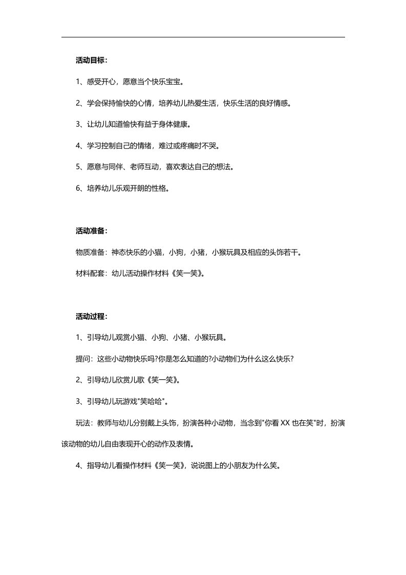 小班健康公开课《笑一笑》PPT课件教案参考教案