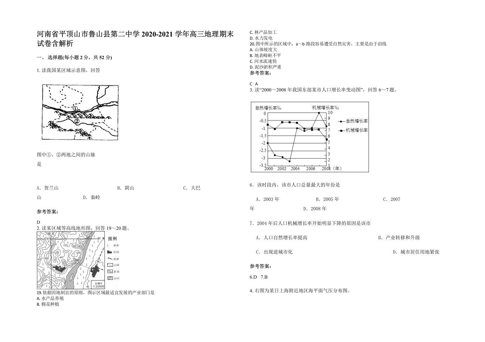 河南省平顶山市鲁山县第二中学2020-2021学年高三地理期末试卷含解析