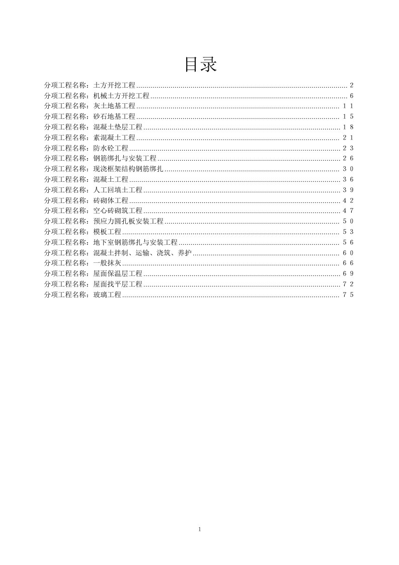 房建工程技术交底资料(77个)