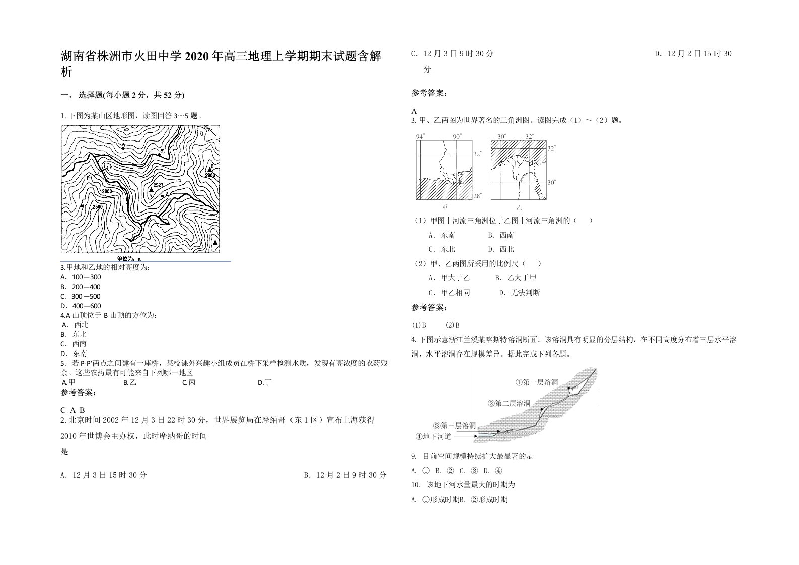 湖南省株洲市火田中学2020年高三地理上学期期末试题含解析