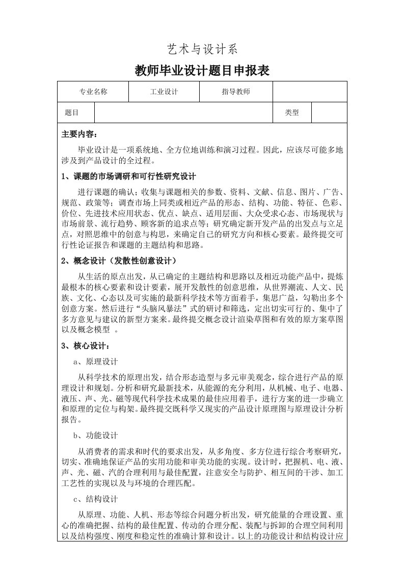 毕业设计题目申报表