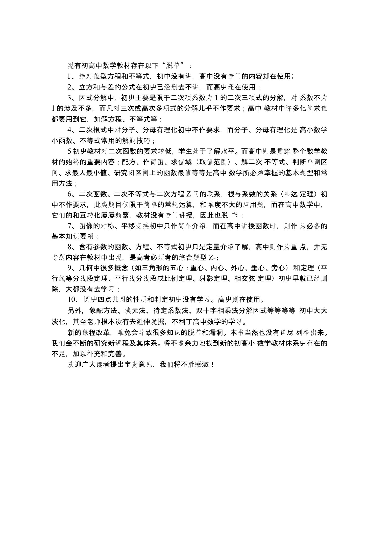 缙云中学初高中衔接数学教程吕伟庆