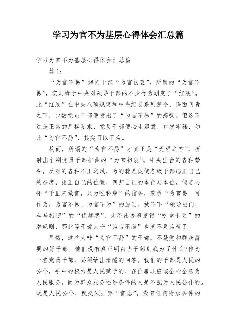 学习为官不为基层心得体会汇总篇