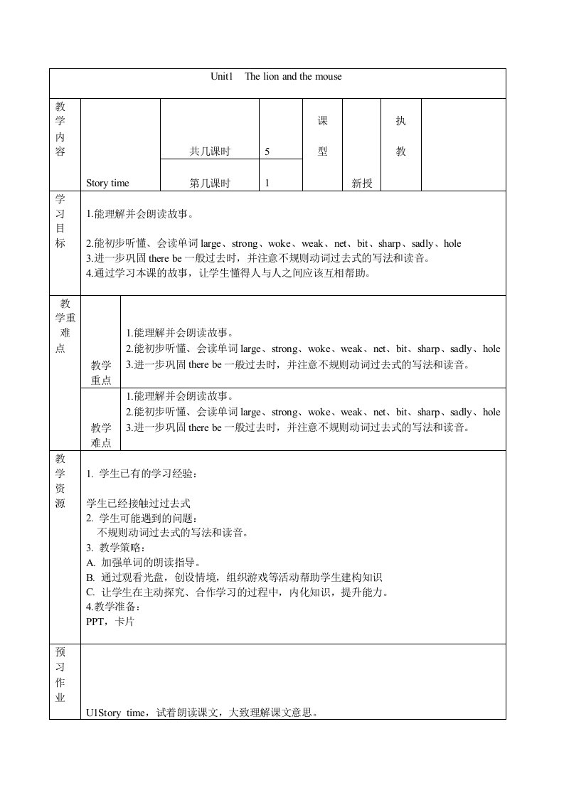 苏教版译林英语六年级下册unit1教案