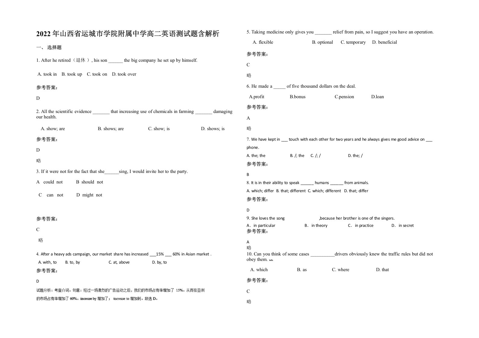 2022年山西省运城市学院附属中学高二英语测试题含解析