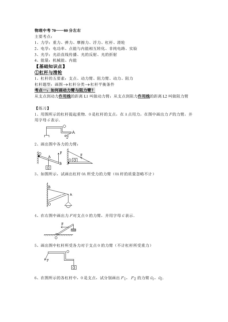 知识点公式背诵总结2.3(初中科学物理化学总结)