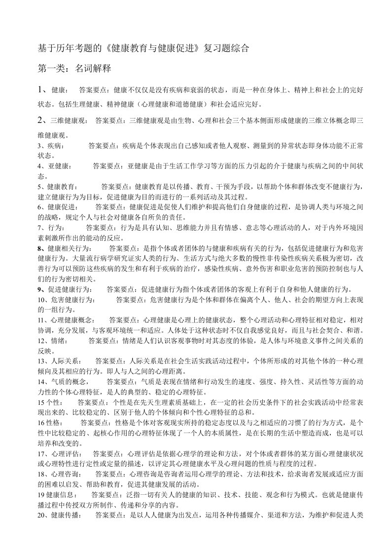 《健康教育与健康促进》综合复习题