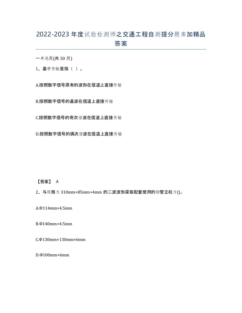 20222023年度试验检测师之交通工程自测提分题库加答案