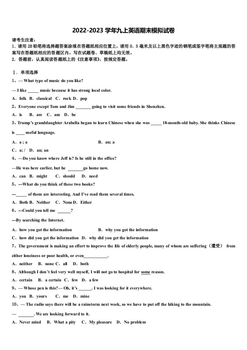 2022年陕西省西安市工大附中英语九年级第一学期期末统考试题含解析