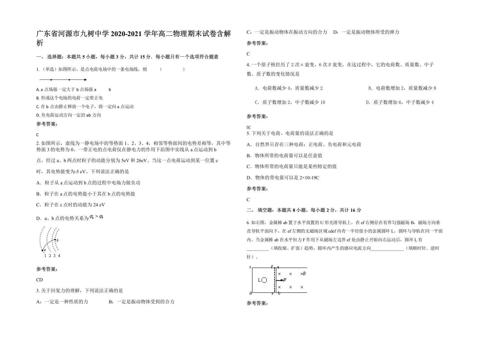 广东省河源市九树中学2020-2021学年高二物理期末试卷含解析