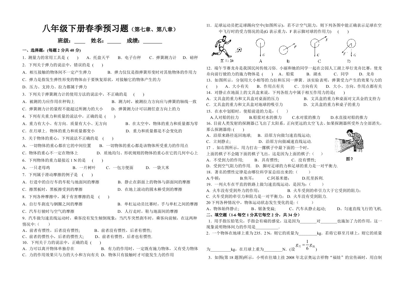 八年级物理下册检测题