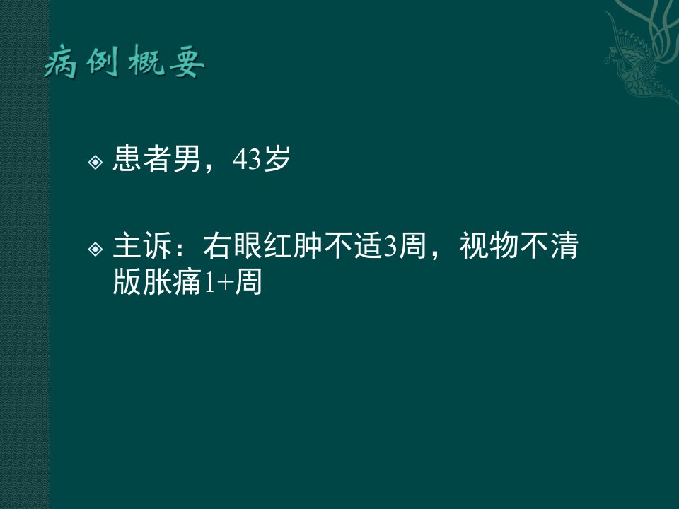 医学专题大泡性视网膜脱离疑难病例讨论