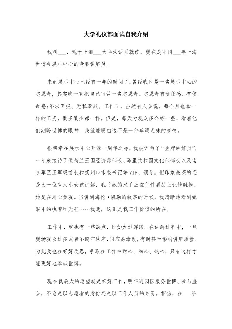 大学礼仪部面试自我介绍