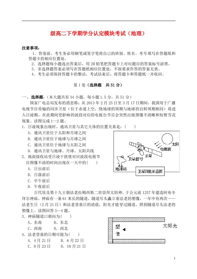 山东省淄博市六中高二地理下学期期末考试试题