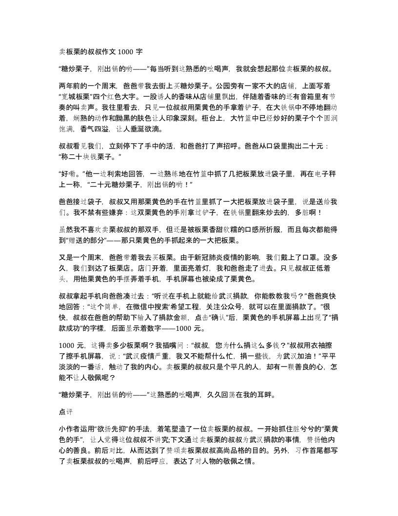 卖板栗的叔叔作文1000字