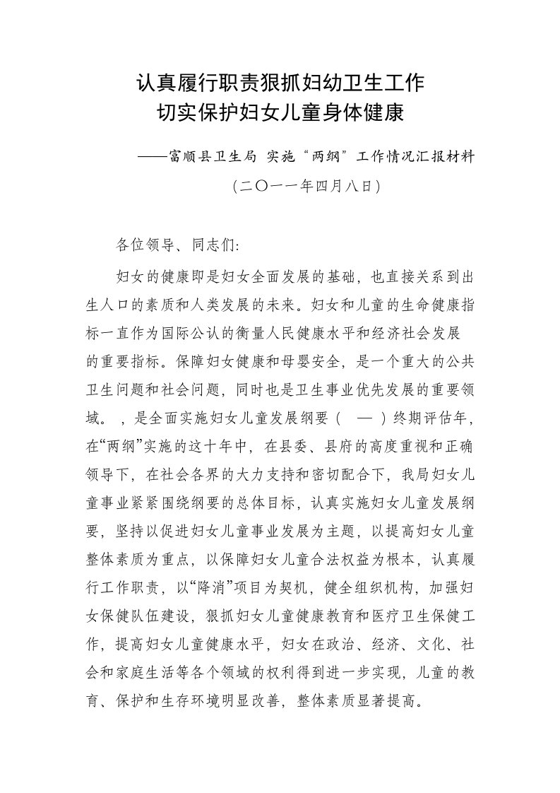 两纲迎检汇报材料