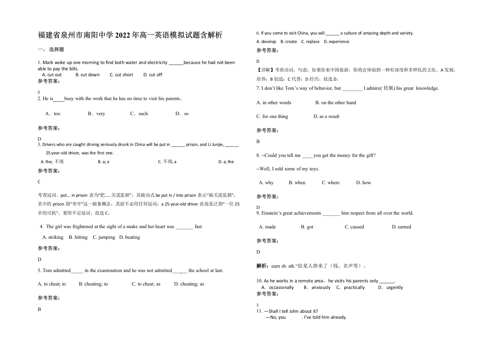 福建省泉州市南阳中学2022年高一英语模拟试题含解析