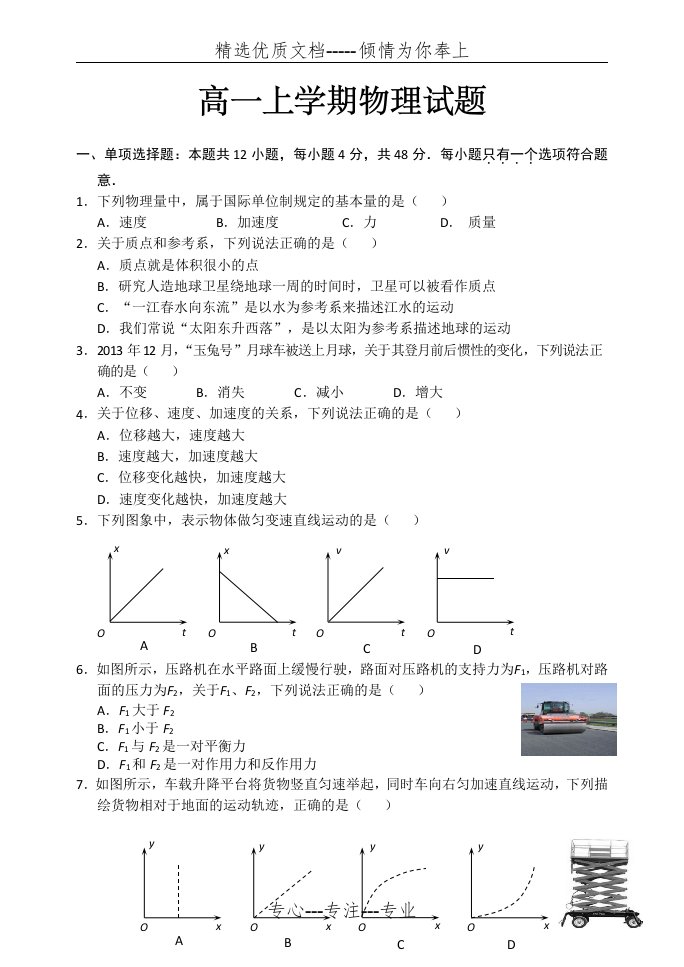 高一上学期期末统考物理试题及答案(共7页)