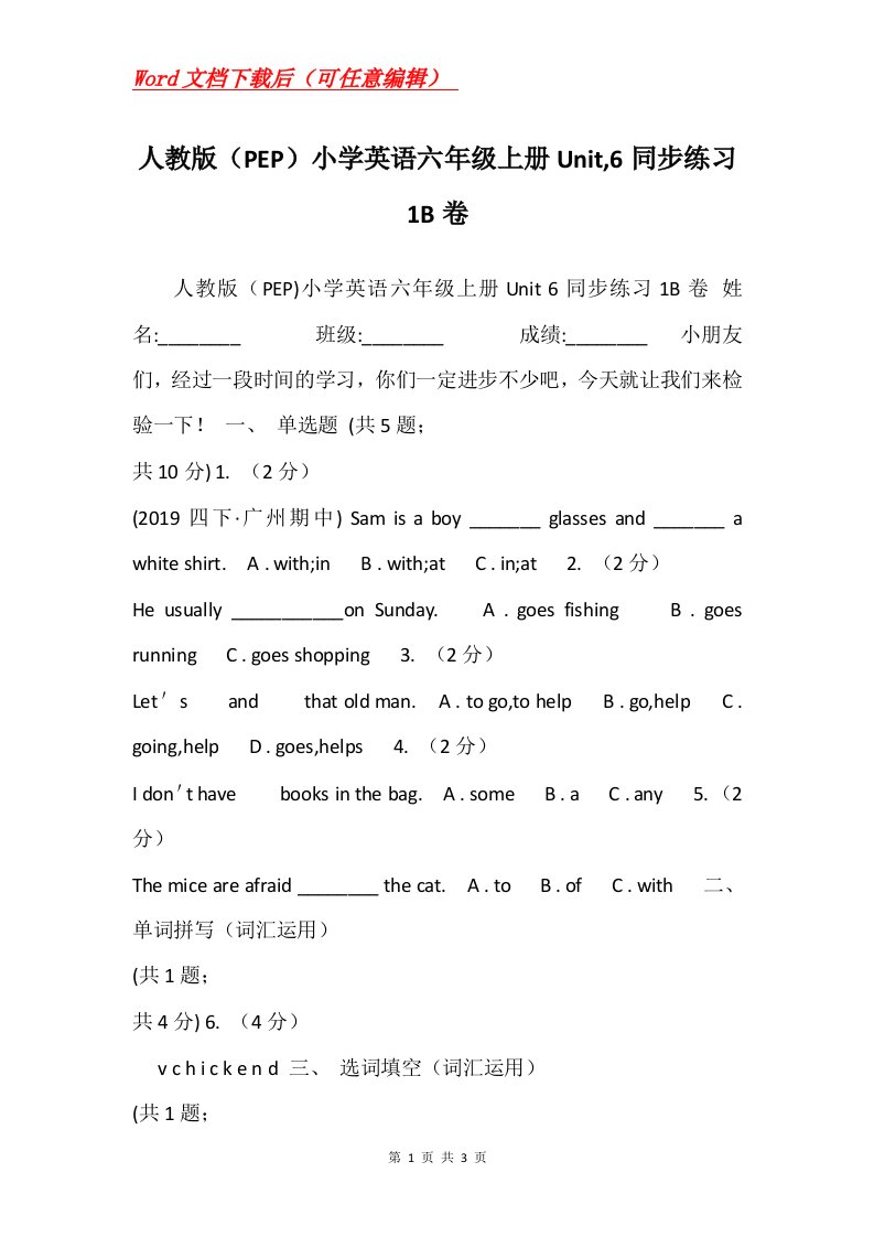 人教版PEP小学英语六年级上册Unit6同步练习1B卷