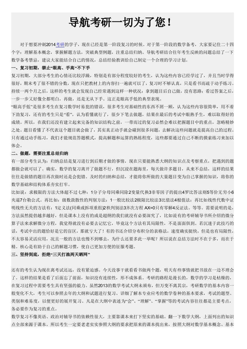 考研数学第一轮复习三大忌