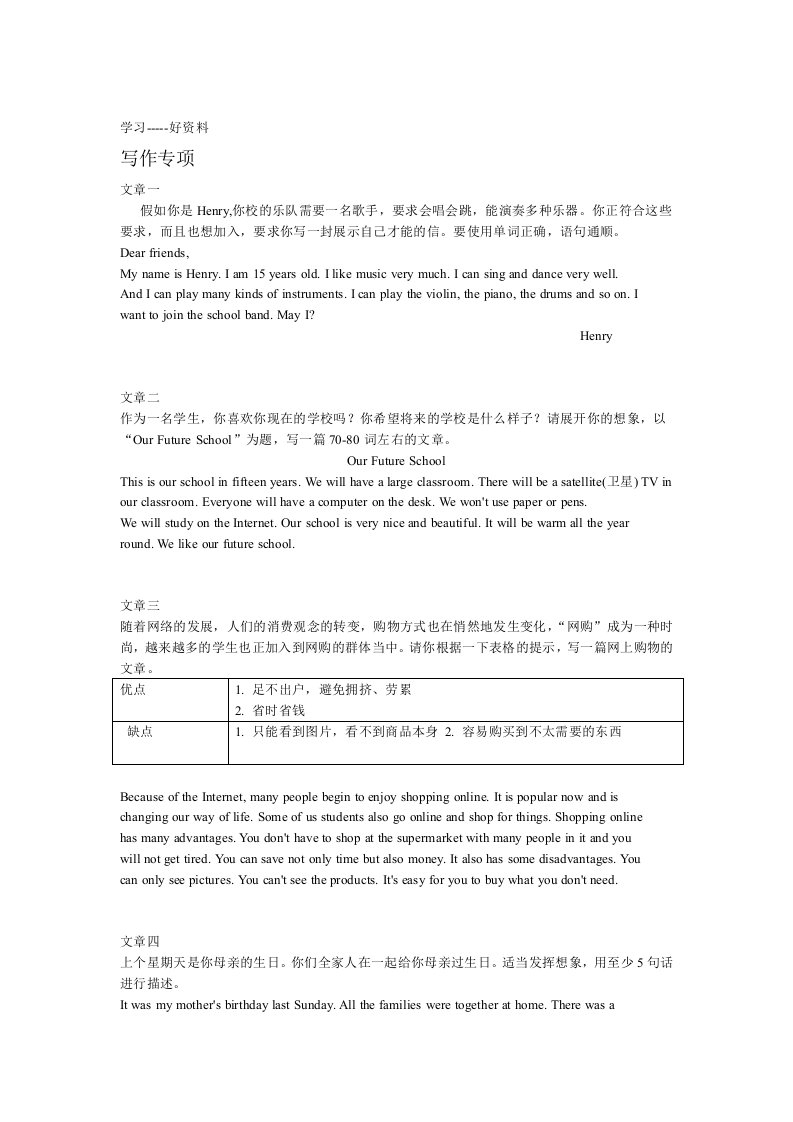 外研版七年级下册期末作文汇总汇编