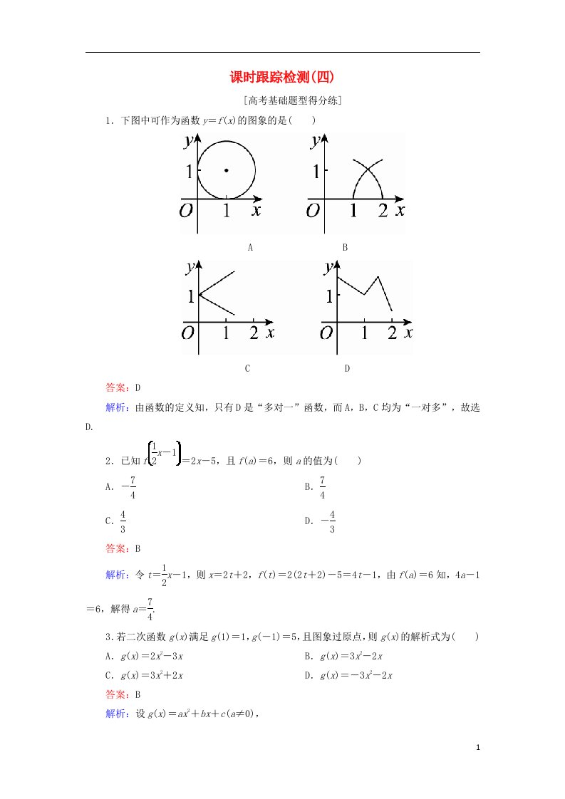 高考数学一轮复习