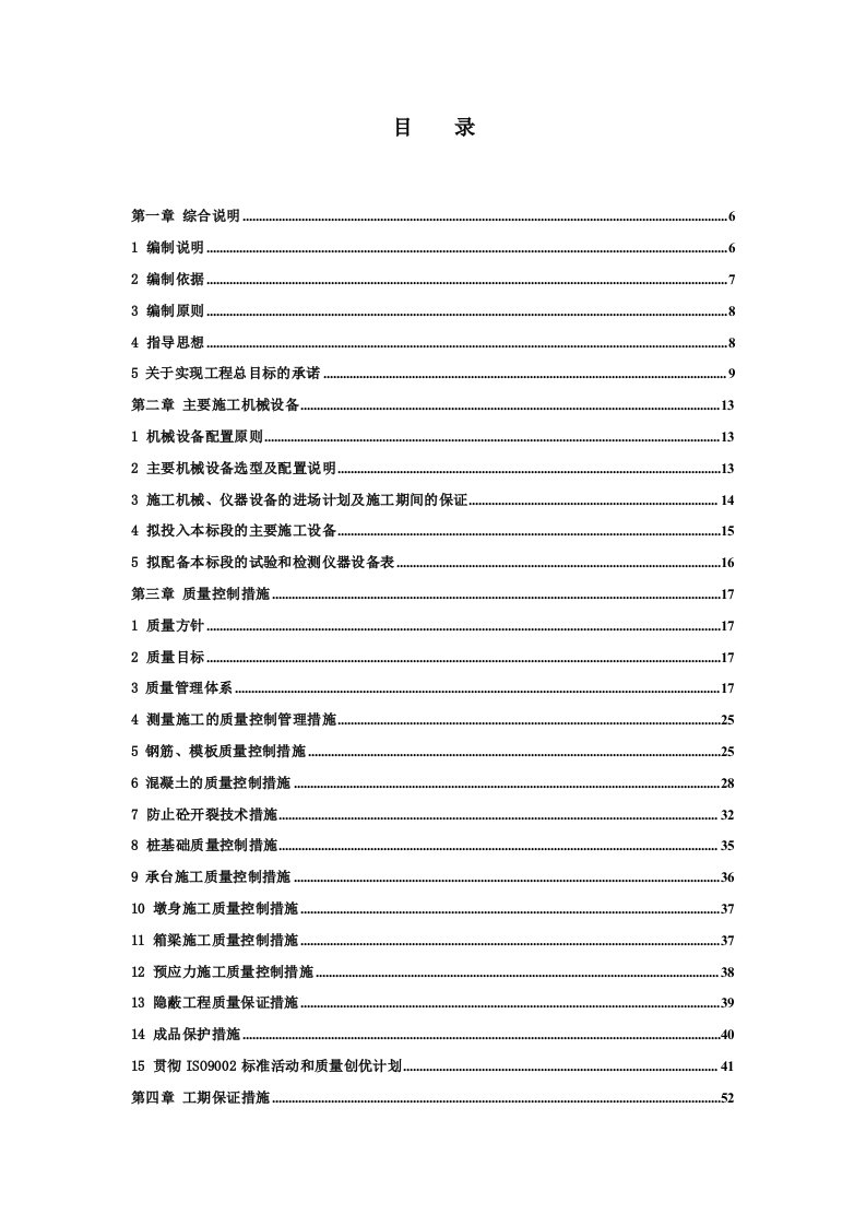 精品文档-成都二环路施工组织设计EPC3264P