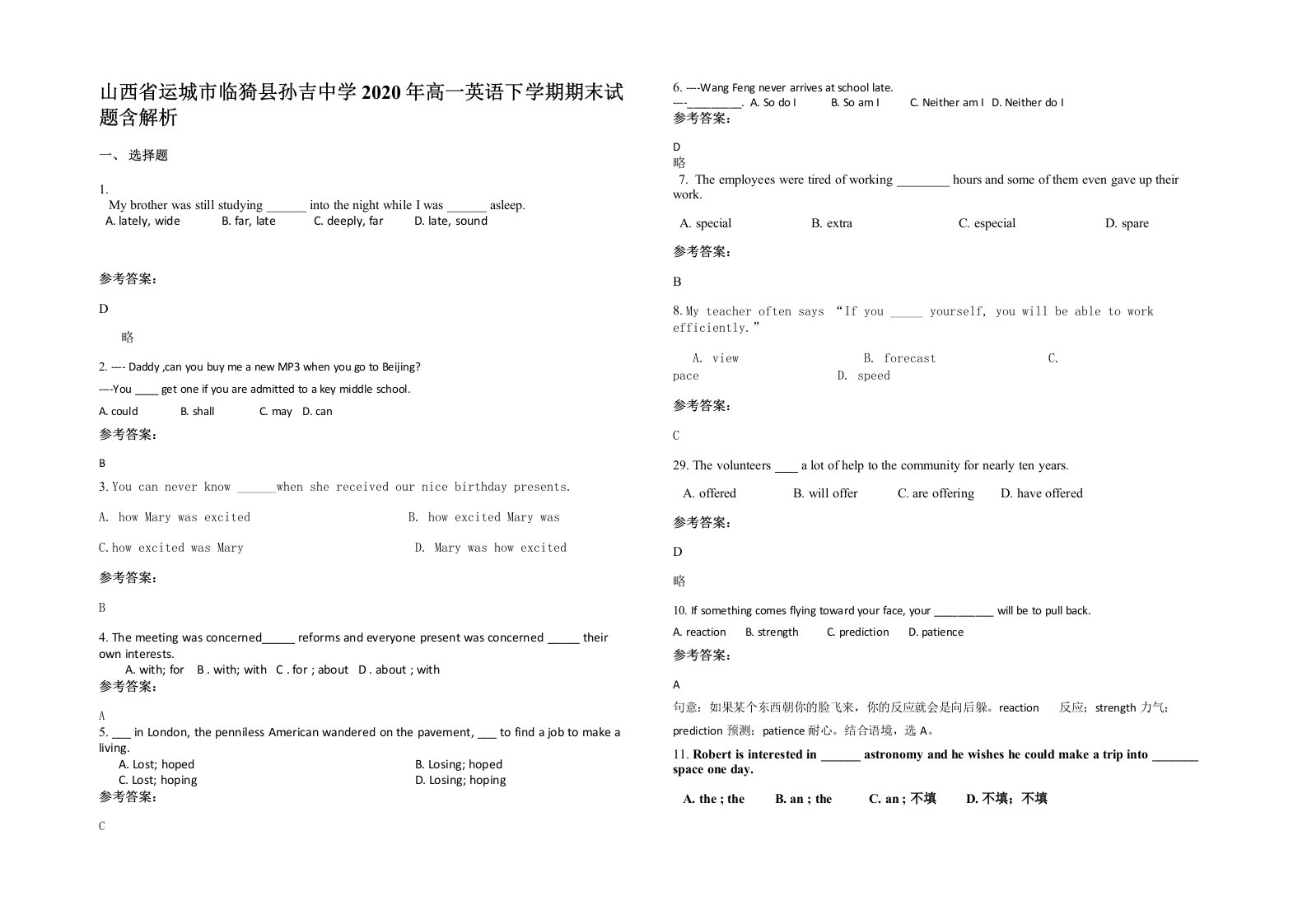 山西省运城市临猗县孙吉中学2020年高一英语下学期期末试题含解析