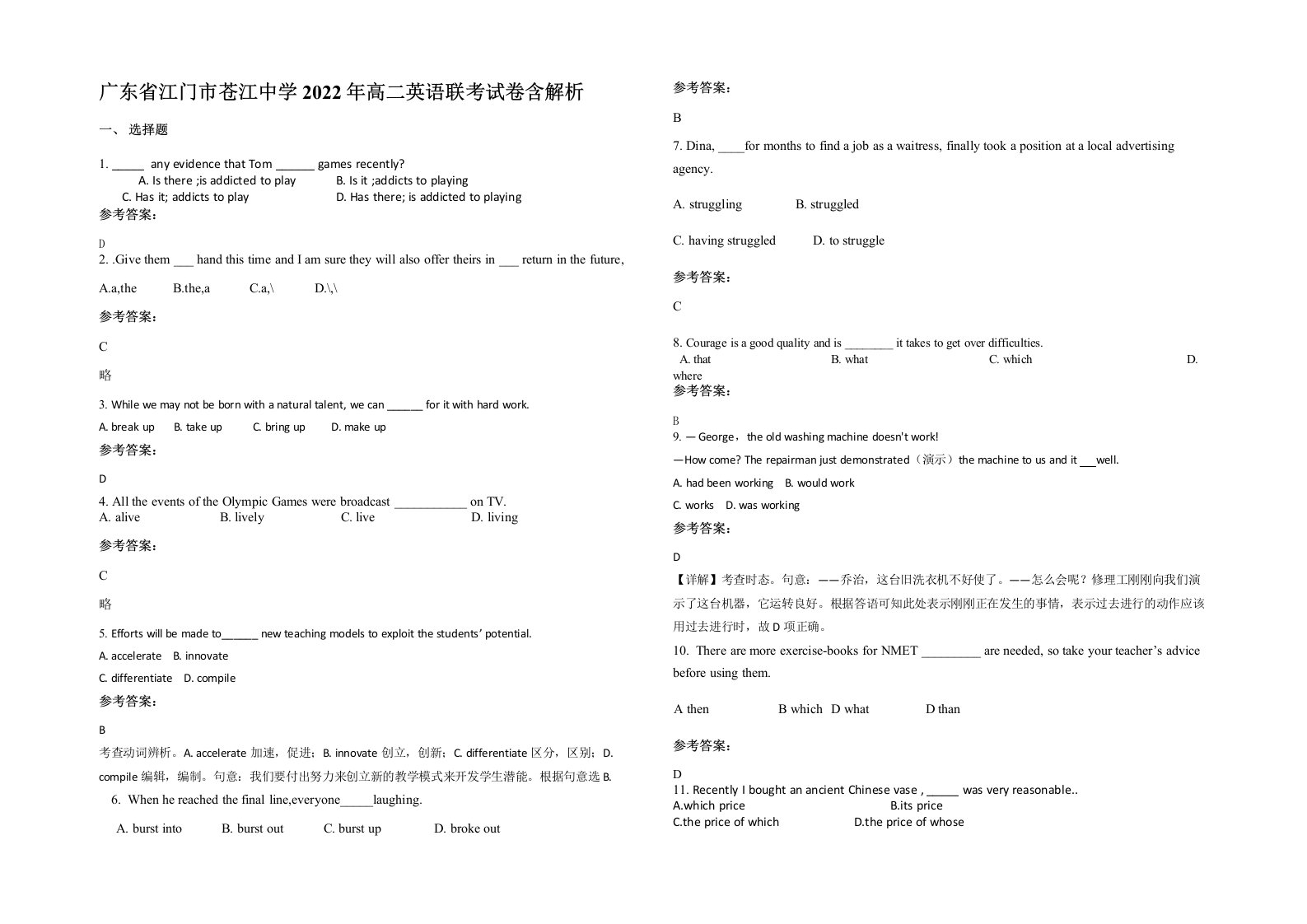 广东省江门市苍江中学2022年高二英语联考试卷含解析