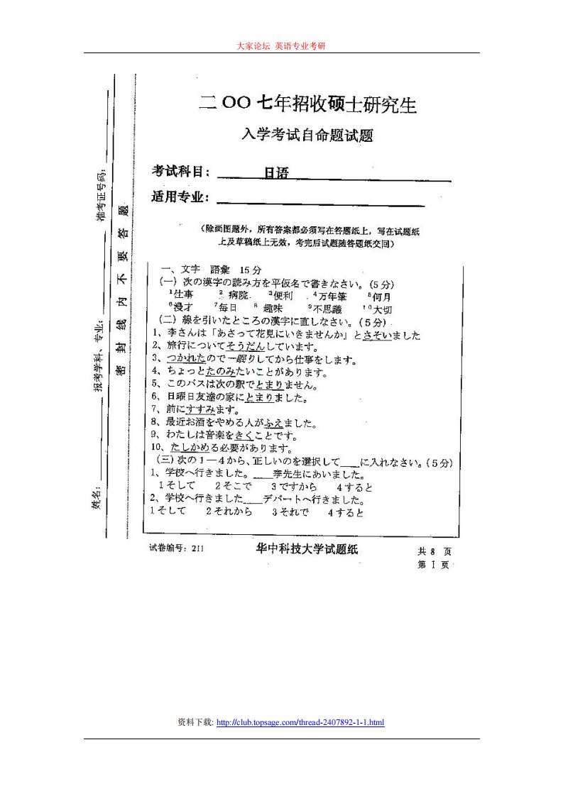 华中科技大学日语二外2007年考研真题下载