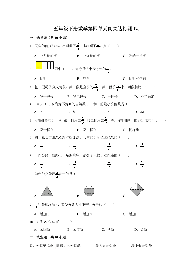 五年级下册数学试题-第四单元闯关达标测B-人教版-含答案