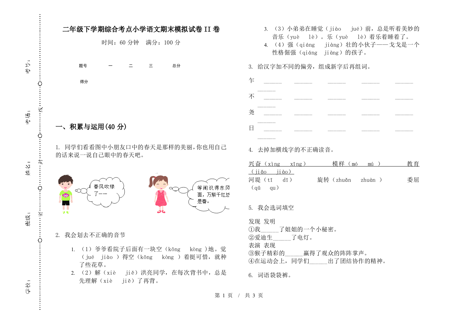 二年级下学期综合考点小学语文期末模拟试卷II卷