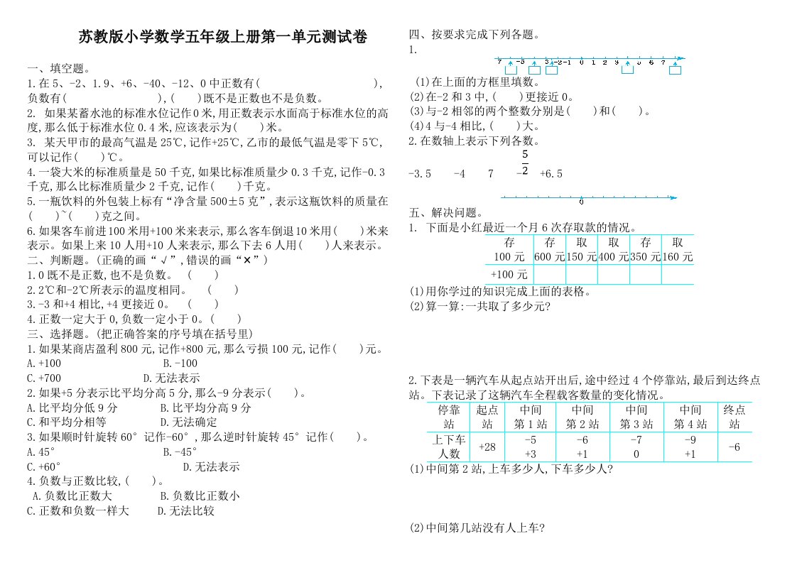 苏教版五年级数学上册全套试卷