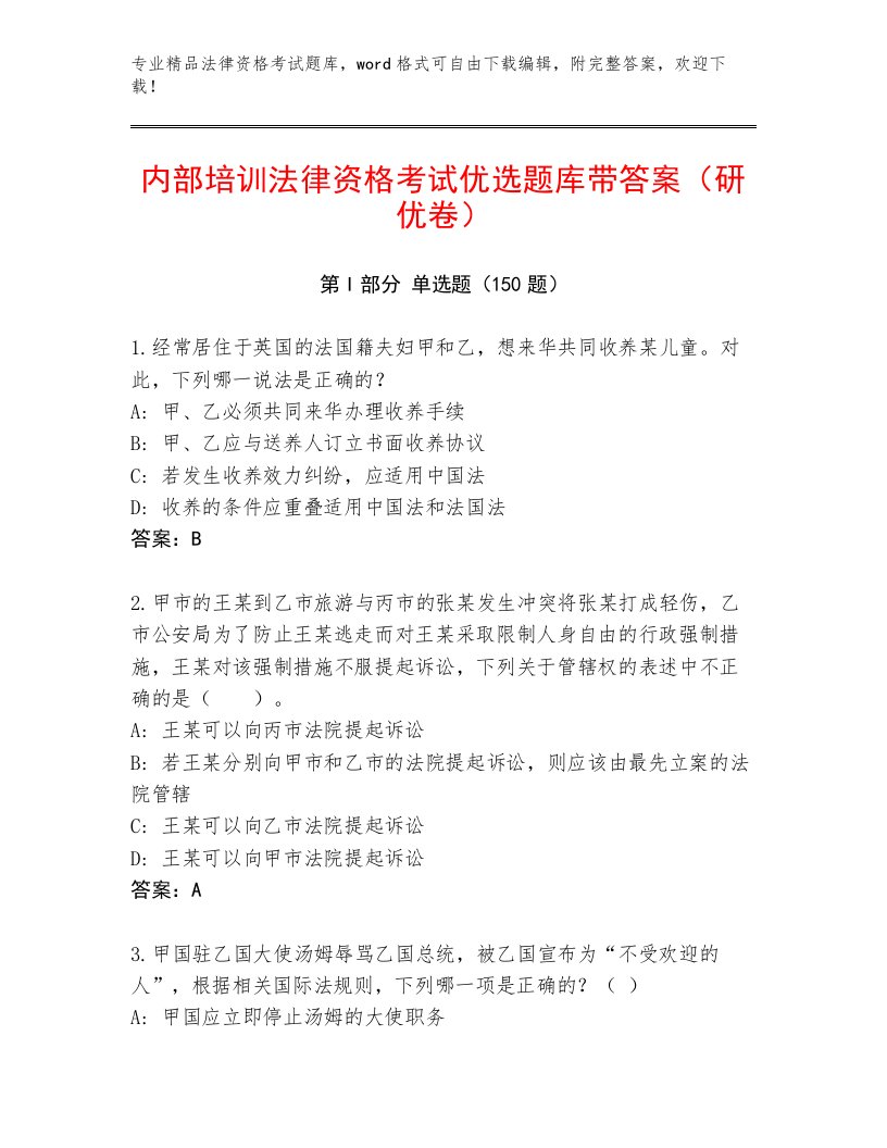 教师精编法律资格考试通关秘籍题库附答案【综合题】